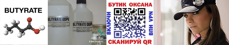 БУТИРАТ Butirat Чаплыгин